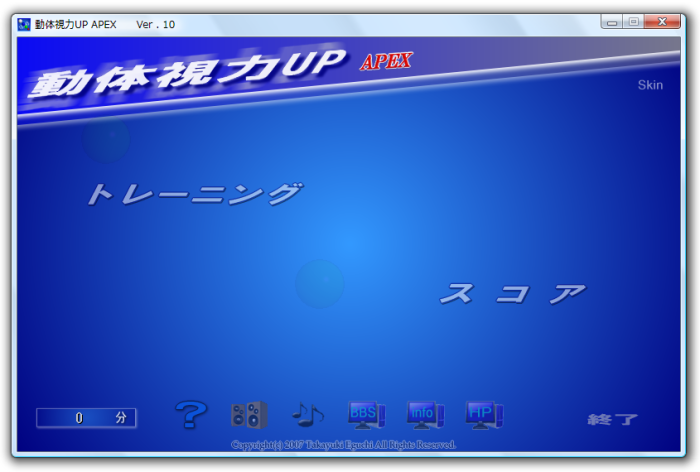 動体視力UP APEX