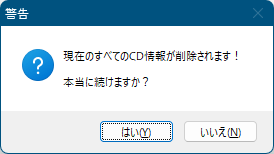 CD 情報取得時に表示されるメッセージウィンドウ