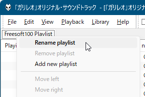 プレイリスト名をリネーム