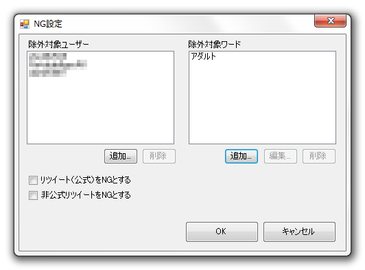 NGユーザー＆NGワード設定