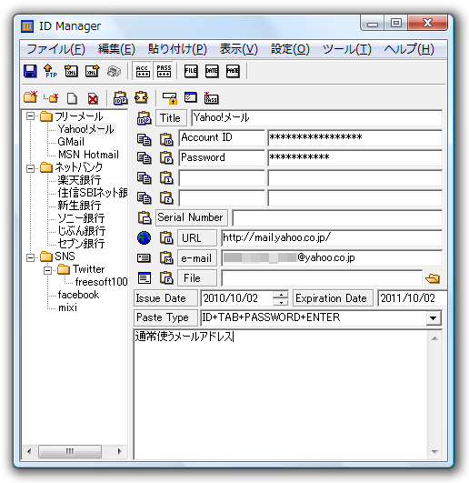 ID Manager - メイン画面