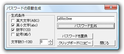 パスワードの自動生成