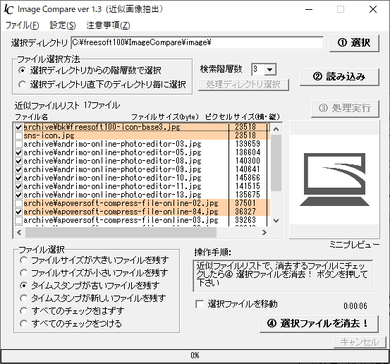 「③処理実行」を実行