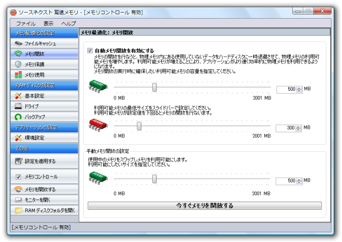 メモリ最適化 - メモリ解放