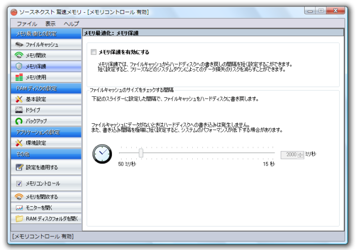 メモリ最適化 - メモリ保護