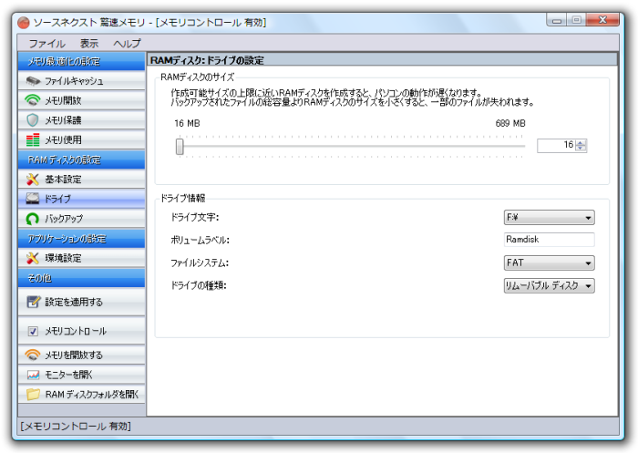 RAMディスク - ドライブ