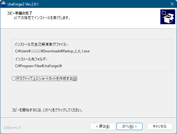 インストール - コピー準備の完了