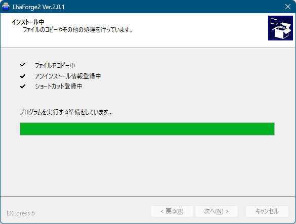 インストール中