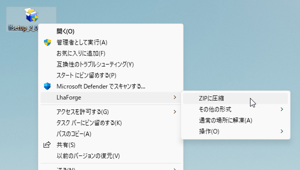 右クリックメニュー「LhaForge」⇒「ZIP 圧縮」