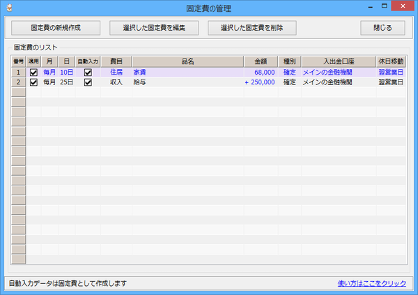 固定費の管理