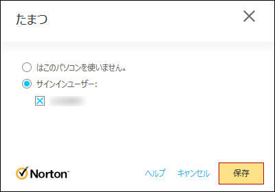 子供が使うPCの Windows アカウントを選択