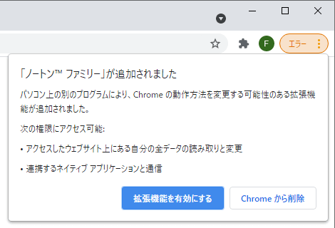 ノートンファミリーの管理画面