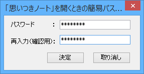 「便利機能」⇒「簡易パスワード設定」