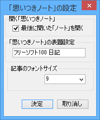 「設定」⇒「現「ノート」の設定」