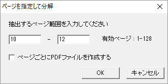 ページを指定して分解