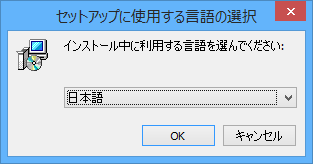 インストール言語の選択画面