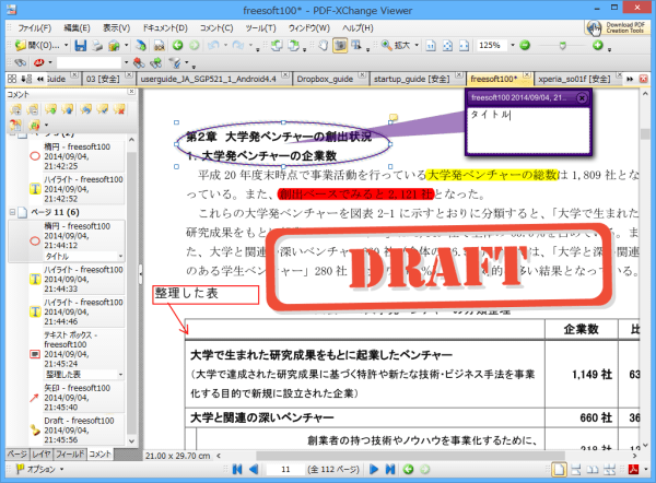 PDF-XChange Viewer のサムネイル