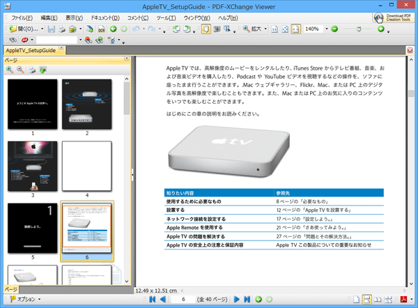 PDF の表示