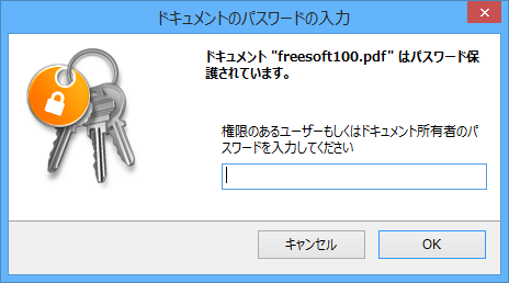 次回以降 PDF を開く際にパスワード入力が必要に