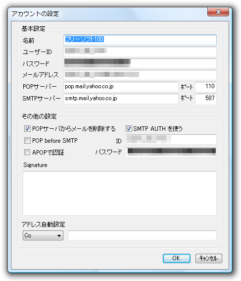 アカウントの設定