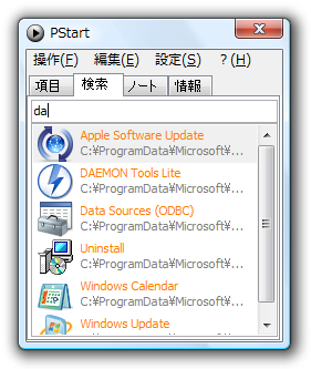 アプリケーション検索