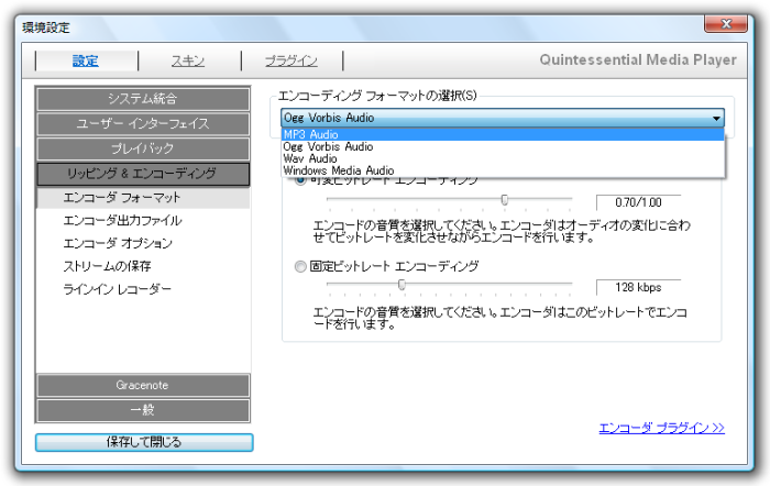 環境設定 - エンコードはMP3/OGG/WAV/WMA に対応