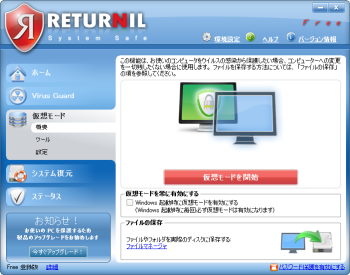 Returnil System Safe Free 2011