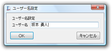 ユーザー名設定