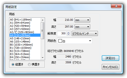 用紙設定