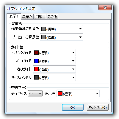 オプションの設定