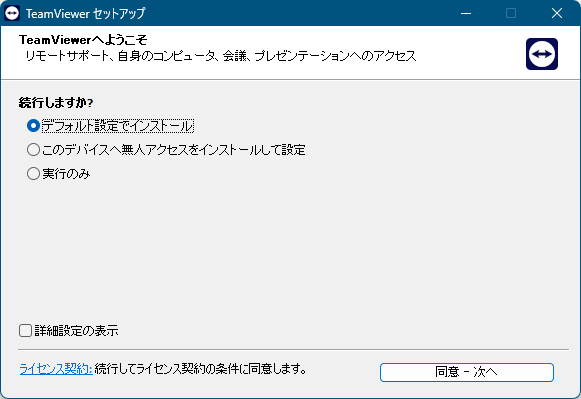 インストール最初に表示される画面