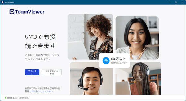 TeamViewer - メイン画面