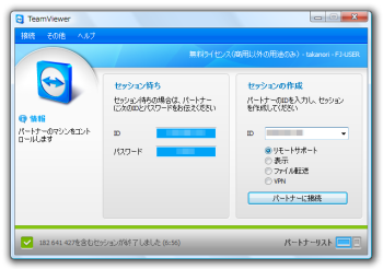 TeamViewer Portable のスクリーンショット