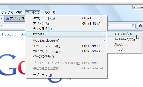 メニューバー「ツール(T)」⇒「twitkit+」⇒「開く / 閉じる」から起動
