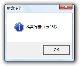 検索開始から終了までの時間