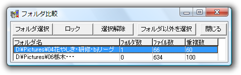 フォルダ比較
