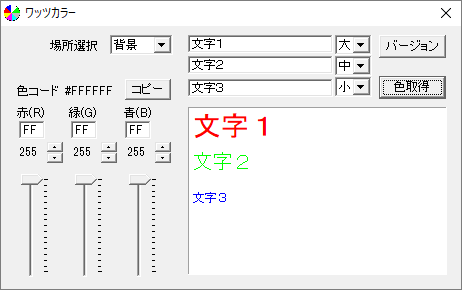 ワッツカラー - メイン画面