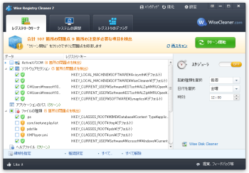 Wise Registry Cleaner Portable のサムネイル