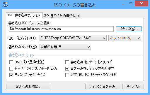 ISO イメージの書き込み