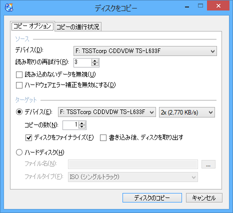 ディスクをコピー