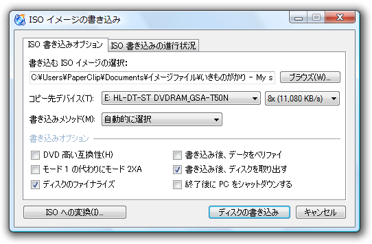 ISOイメージの書き込み