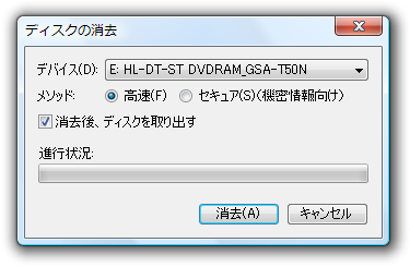 ディスクの消去