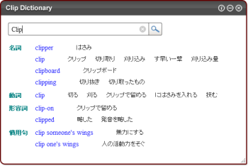 Clip Dictionary のスクリーンショット