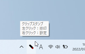 常駐モードで表示されるタスクトレイアイコン