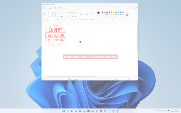 捺印時クリップボードにコピー＆ペーストする