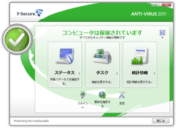 F-Secure Anti-Virus のスクリーンショット