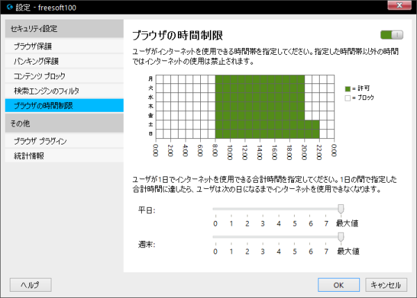 設定 - セキュリティ設定 - ブラウザの時間制限