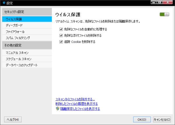 設定 - セキュリティ設定 - ウイルス保護