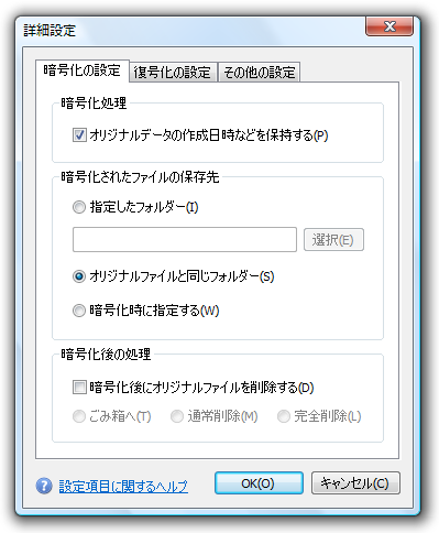 詳細設定 - 暗号化の設定