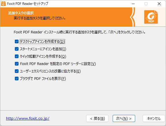 インストール時 - 追加タスクの選択